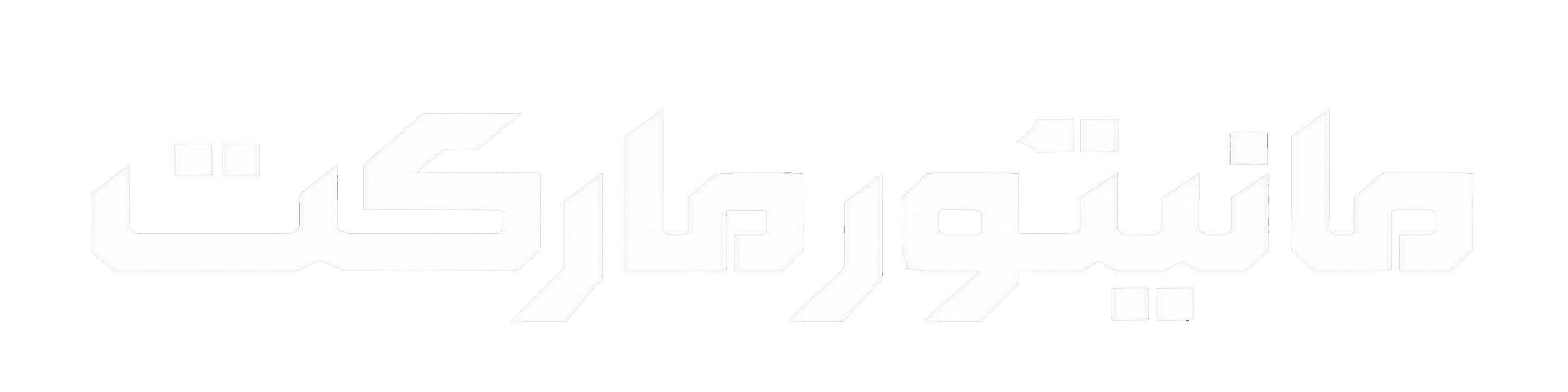 مانیتور مارکت